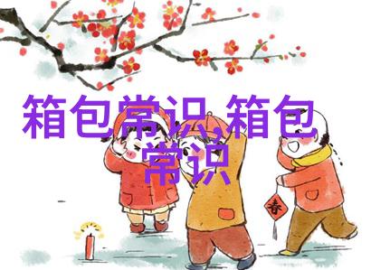 探秘COCELIN女包品质与时尚的完美结合