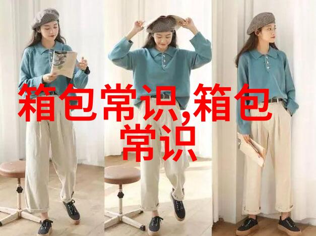 探索8040女包时尚与功能兼备的选择