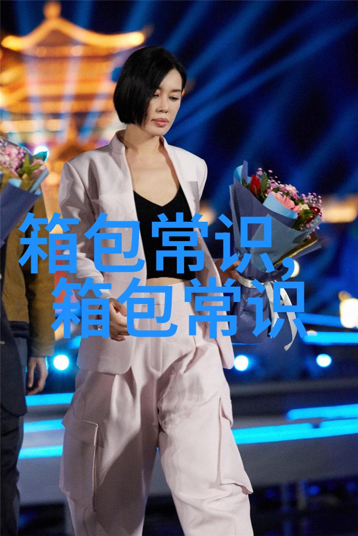揭开爱仕达女包背后的魅力与风采