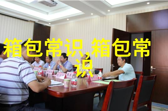 潮流引领品目女包的多样选择与时尚搭配指南