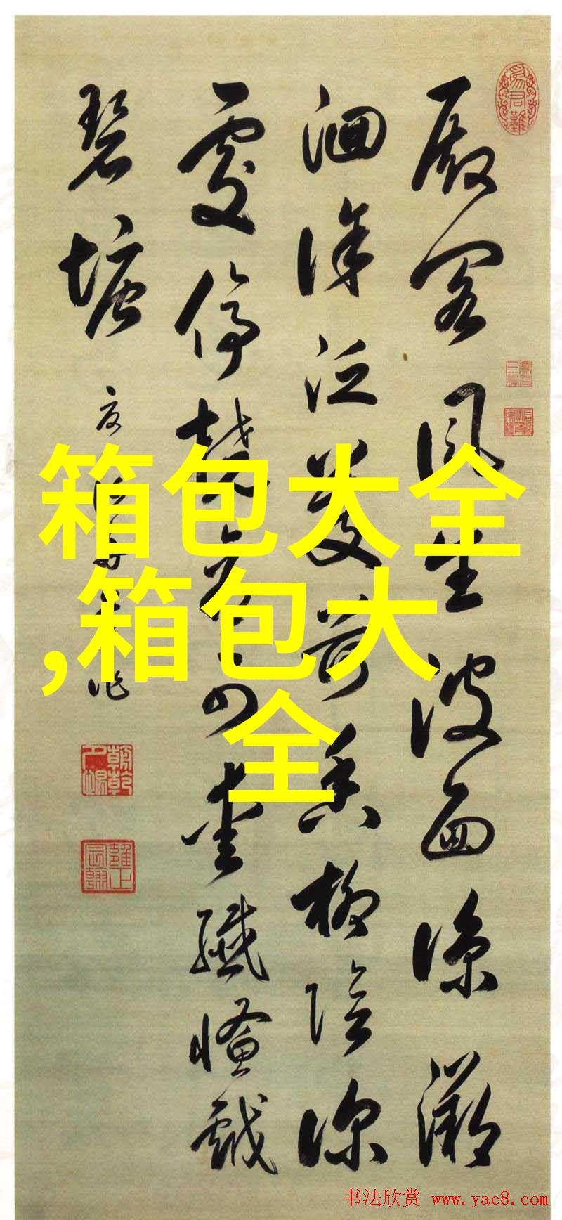 lv邮差包和波士顿包哪个好