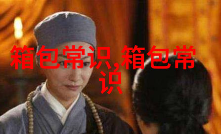 探秘罗湖女包时尚与实用的完美结合